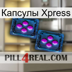 Капсулы Xpress 03